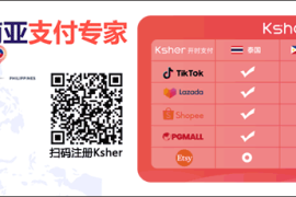 Ksher开时支付注册、认证、开户教程详解（个体工商户）