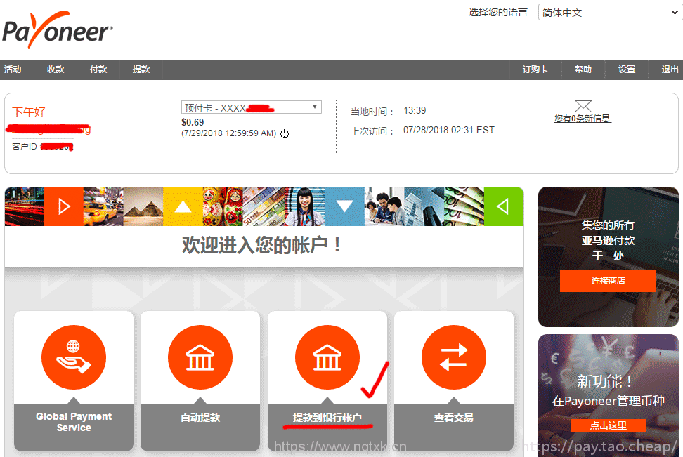 2018年最新从PayPal提现美金的方法(实战教程)! Payoneer教程 第6张-Payoneer派安盈中文教程网