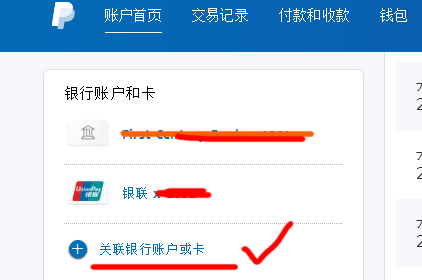 PayPal取消了连连支付提现,我是如何用Payoneer提现到国内的? Payoneer提现 第2张-Payoneer派安盈中文教程网