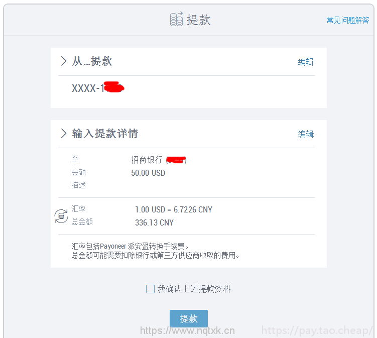 2018年最新从PayPal提现美金的方法(实战教程)! Payoneer教程 第10张-Payoneer派安盈中文教程网