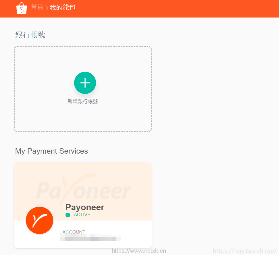 虾皮Shopee如何收款?注册派安盈P卡3分钟解决外贸收汇结汇! Payoneer教程 第4张-Payoneer派安盈教程网