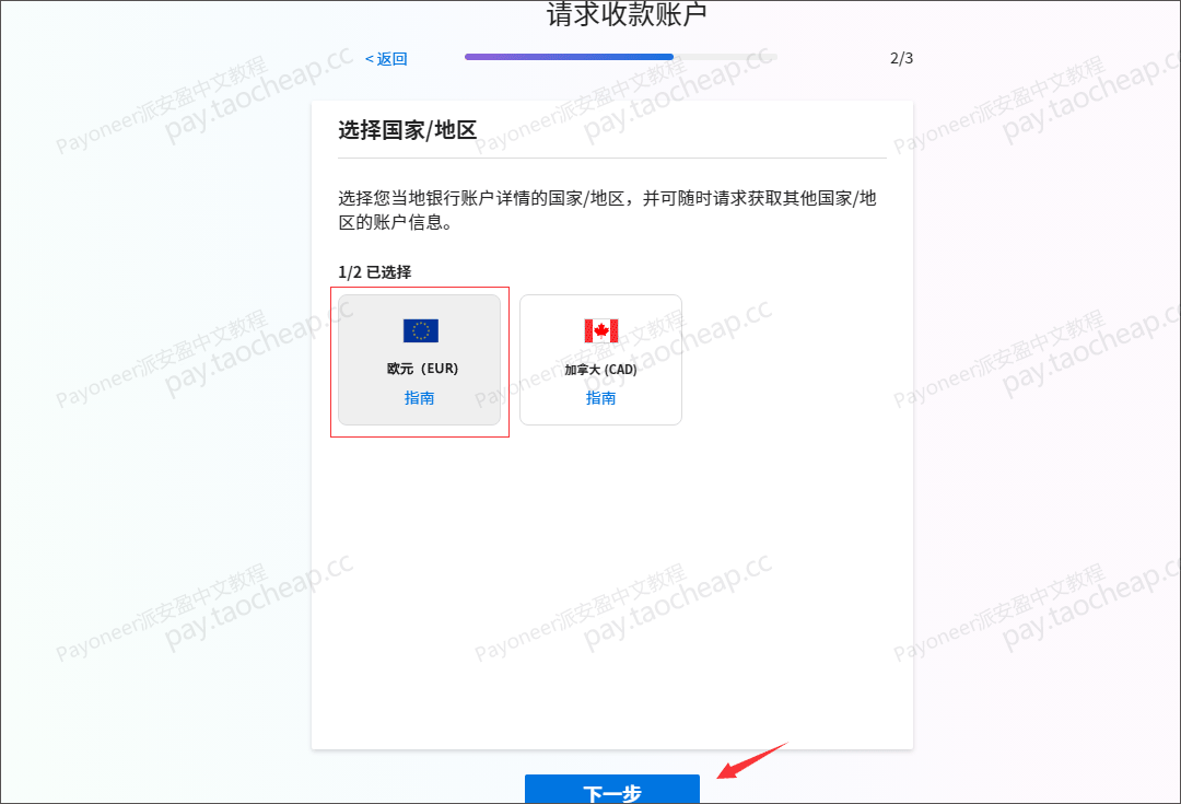 Vinted绑定派安盈Payoneer收款教程及问题详解 Payoneer教程 第4张