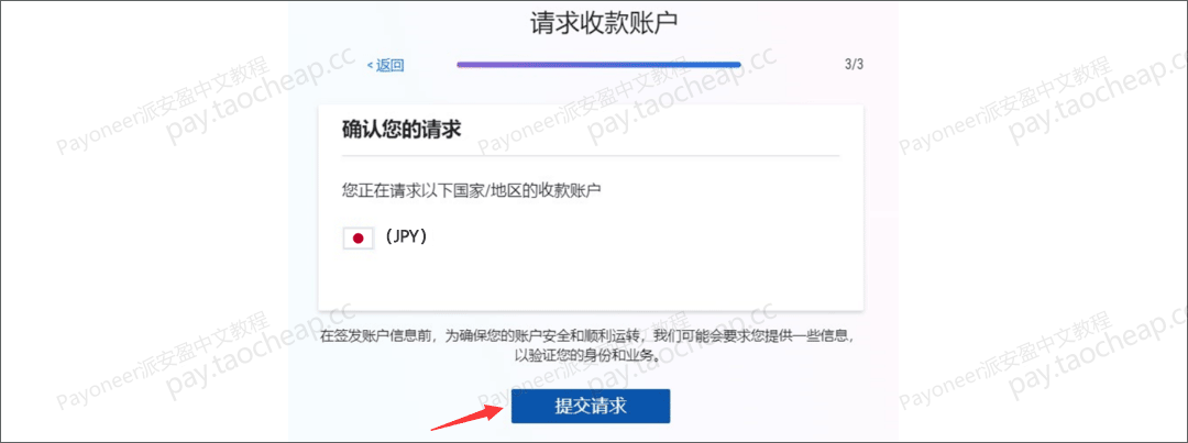 派安盈为日本B2B外贸提供便捷的日元本地收款服务 Payoneer教程 第3张