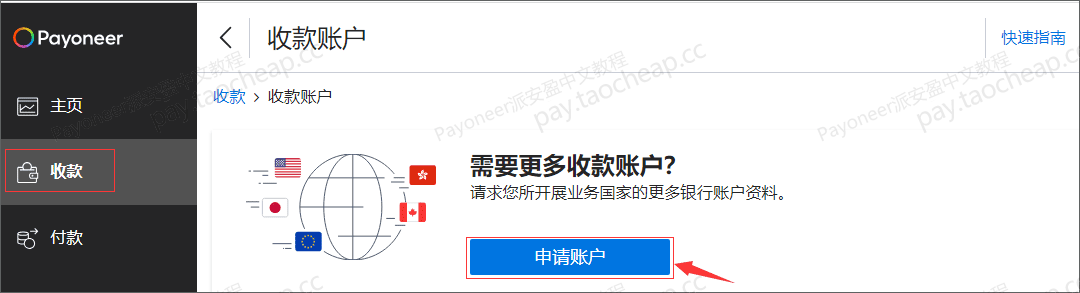 派安盈为日本B2B外贸提供便捷的日元本地收款服务 Payoneer教程 第2张