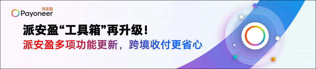 派安盈新功能大公开，全方位跨境交易安心升级！ 最新资讯 第1张