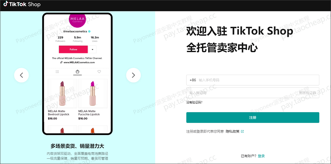 Payoneer升级：TikTok Shop全托管回款直达，全球无忧收款！ Payoneer教程 第1张