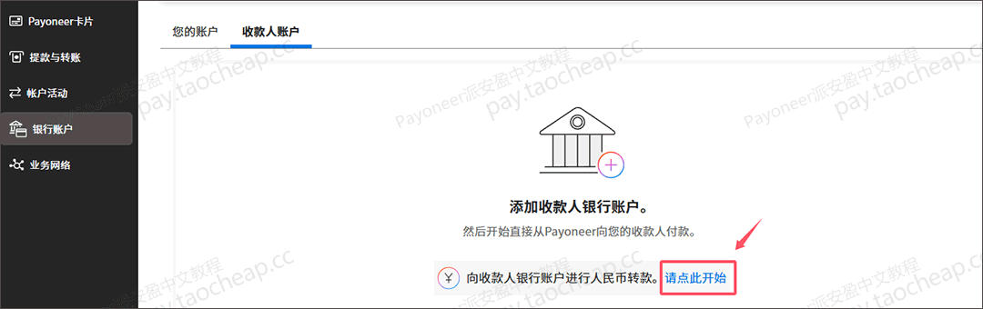 跨境支付新突破！Payoneer直付国内供应商，快至2小时到账！ Payoneer教程 第3张