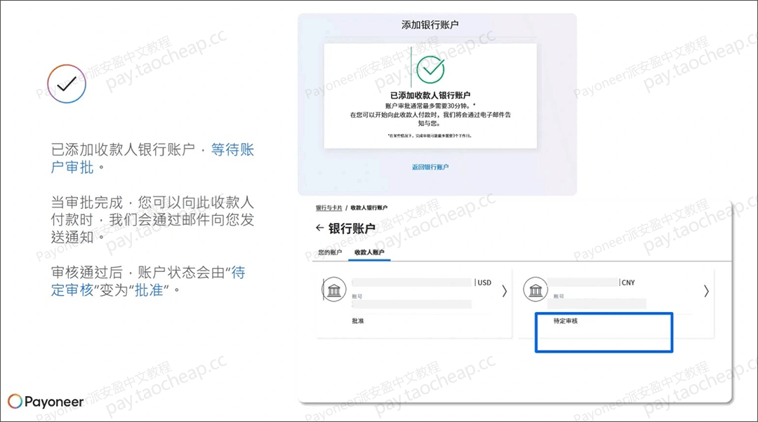 跨境支付新突破！Payoneer直付国内供应商，快至2小时到账！ Payoneer教程 第11张