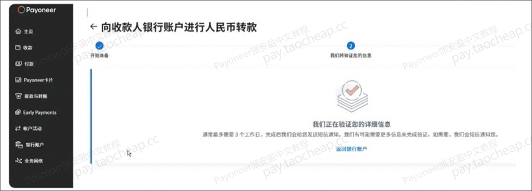 跨境支付新突破！Payoneer直付国内供应商，快至2小时到账！ Payoneer教程 第8张