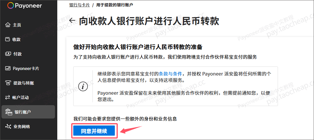 跨境支付新突破！Payoneer直付国内供应商，快至2小时到账！ Payoneer教程 第4张