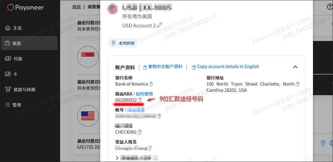 注册亚马逊收款方式时需要9位汇款途径号码在哪里弄？ Payoneer问答 第2张
