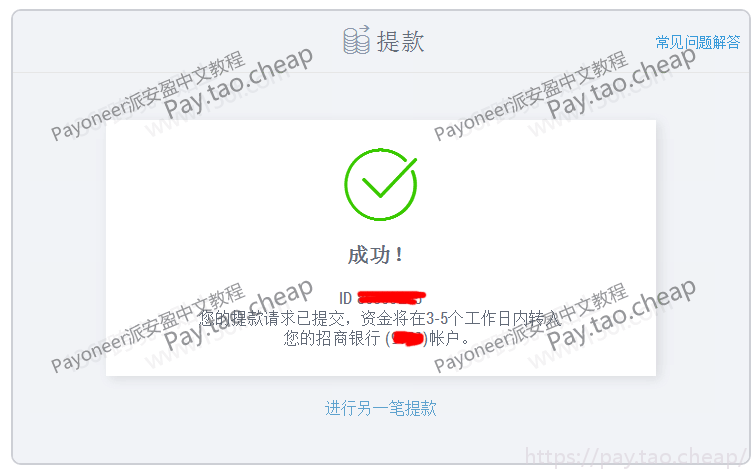 Payoneer现在不能绑定PayPal提现了吗？（2025年最新） Payoneer问答 第8张