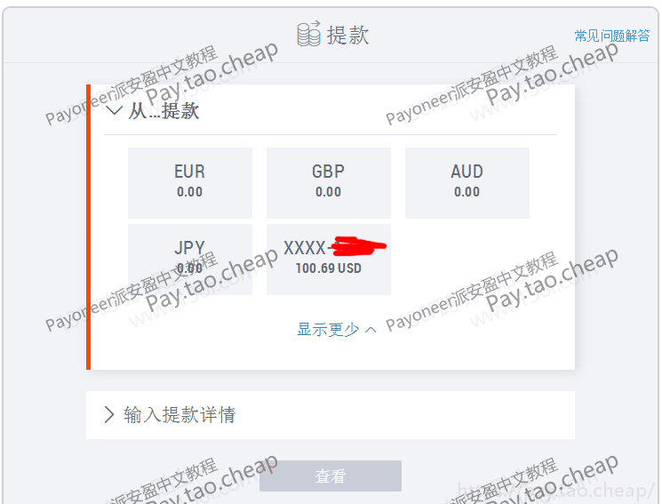 Payoneer现在不能绑定PayPal提现了吗？（2025年最新） Payoneer问答 第8张