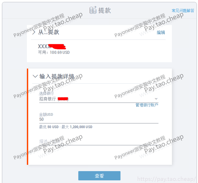 Payoneer现在不能绑定PayPal提现了吗？（2025年最新） Payoneer问答 第8张