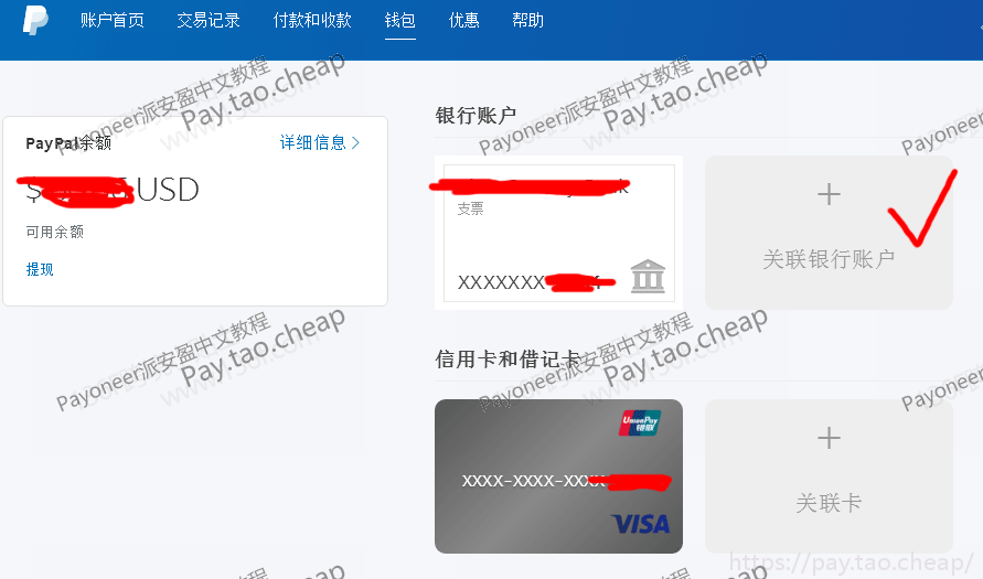Payoneer现在不能绑定PayPal提现了吗？（2025年最新） Payoneer问答 第3张
