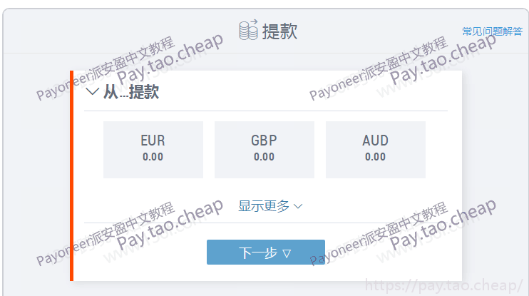 Payoneer现在不能绑定PayPal提现了吗？（2025年最新） Payoneer问答 第8张
