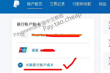 Payoneer现在不能绑定PayPal提现了吗？（2025年最新） Payoneer问答 第3张