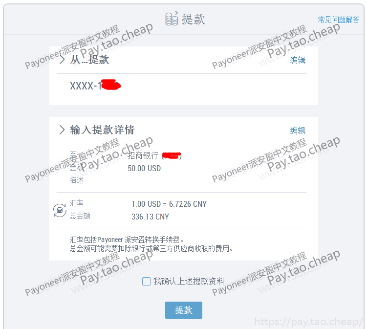 Payoneer现在不能绑定PayPal提现了吗？（2025年最新） Payoneer问答 第8张
