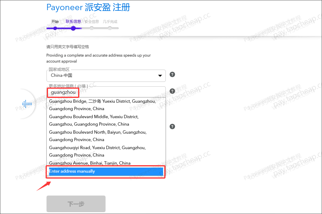 注册Payoneer账户时，地址怎么填才不会出错？（图示教程） Payoneer教程 第2张