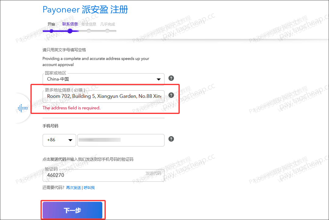 注册Payoneer账户时，地址怎么填才不会出错？（图示教程） Payoneer教程 第1张