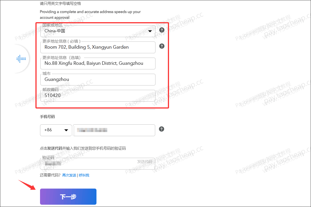 注册Payoneer账户时，地址怎么填才不会出错？（图示教程） Payoneer教程 第3张