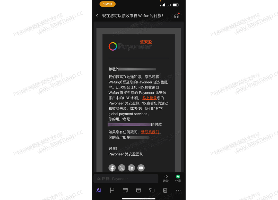 Wefun打赏如何绑定Payoneer提现？完整流程 + 注意事项 Payoneer教程 第4张