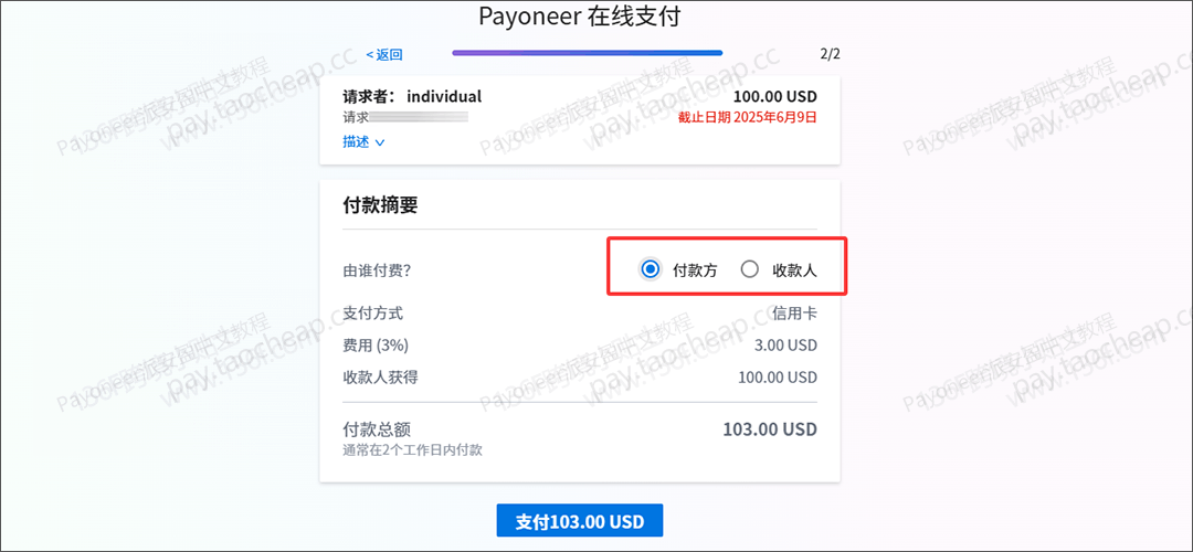 Payoneer“请求付款”中，客户刷卡手续费怎么让他来出？方法在这！ Payoneer教程 第2张