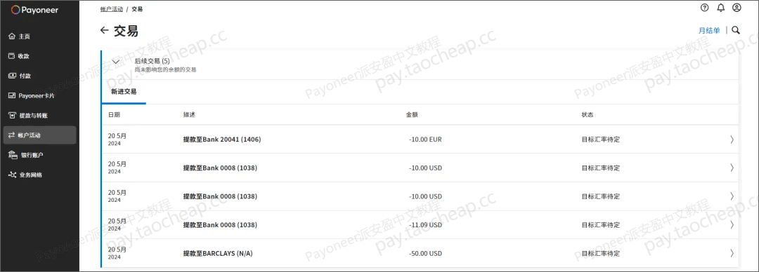 派安盈“预约汇率提款”功能上线，避开汇率低谷，轻松换汇提现！ Payoneer教程 第6张