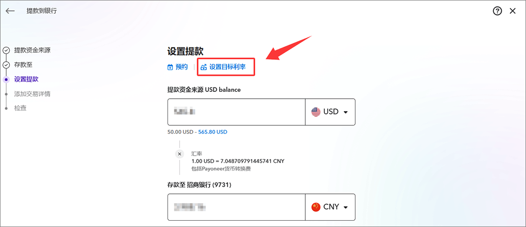 派安盈“预约汇率提款”功能上线，避开汇率低谷，轻松换汇提现！ Payoneer教程 第3张