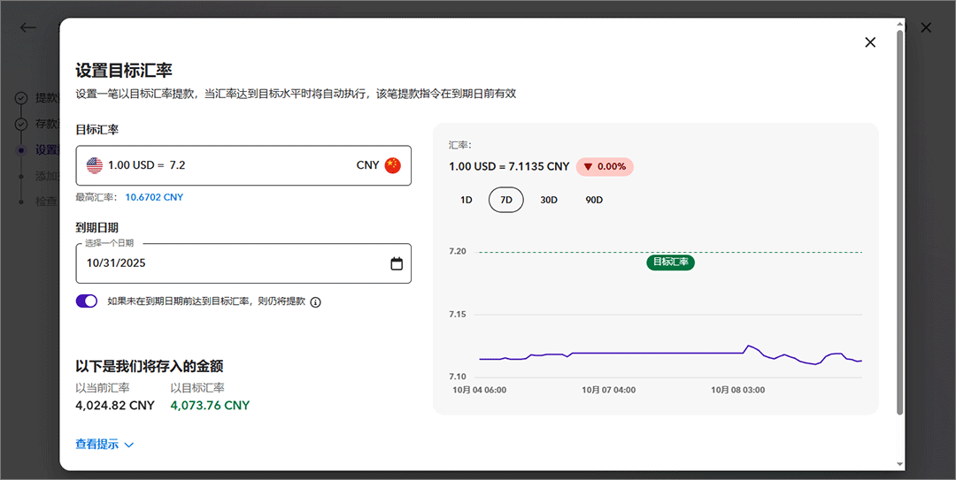 派安盈“预约汇率提款”功能上线，避开汇率低谷，轻松换汇提现！ Payoneer教程 第4张