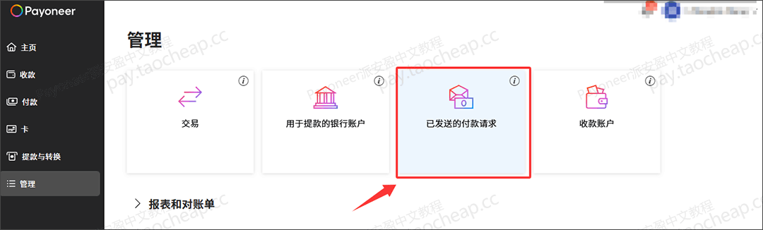 客户一句“能刷卡吗”，我丢了3个订单，后来我这样解决了（附完整教程） Payoneer教程 第11张