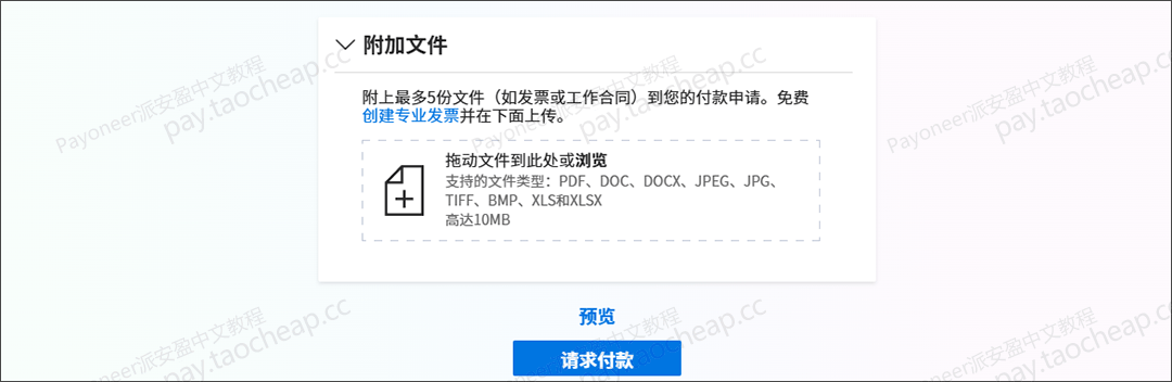 客户一句“能刷卡吗”,我丢了3个订单,后来我这样解决了(附完整教程) Payoneer教程 第6张-Payoneer派安盈教程网 客户一句“能刷卡吗”,我丢了3个订单,后来我这样解决了(附完整教程) Payoneer教程 第6张